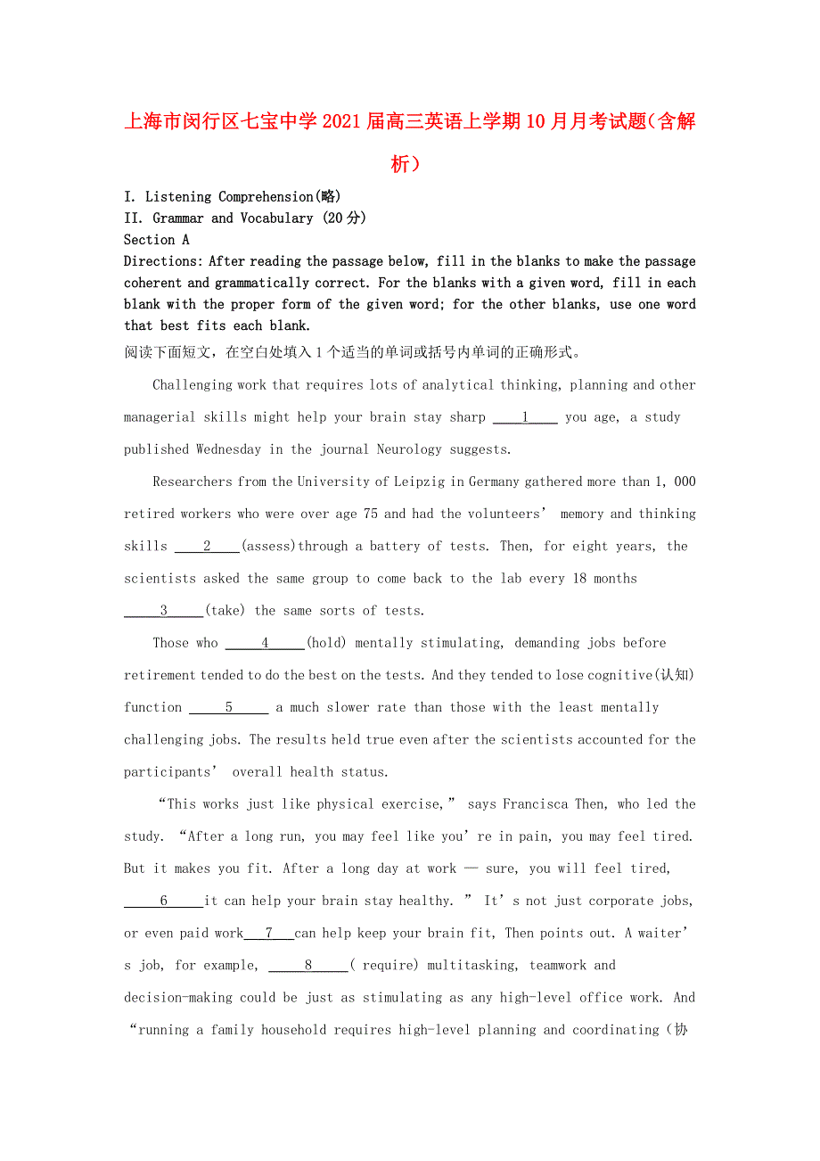 上海市闵行区七宝中学2021届高三英语上学期10月月考试题（含解析）.doc_第1页