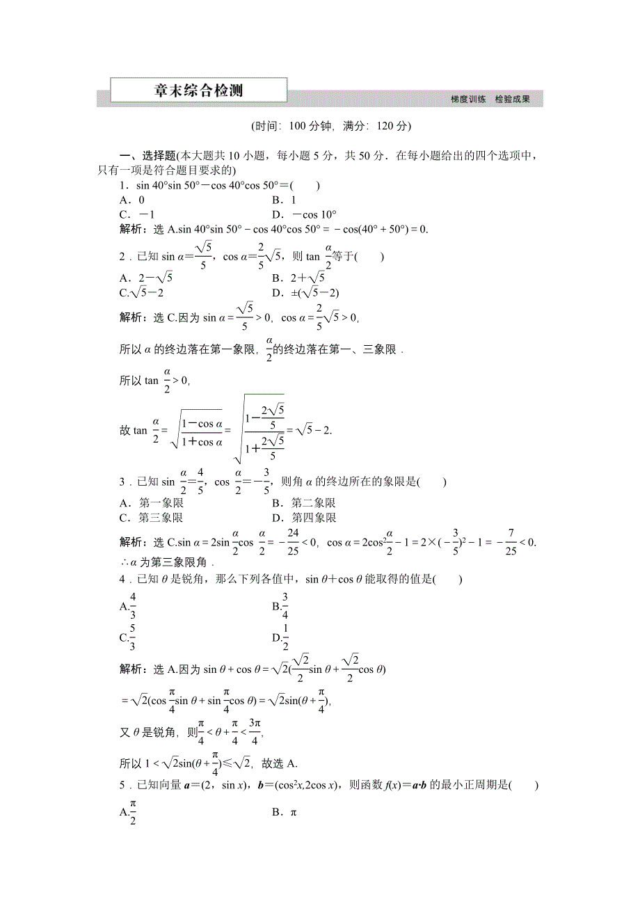 16-17数学人教A版必修4 第三章　三角恒等变换 单元测试2 WORD版含解析.doc_第1页