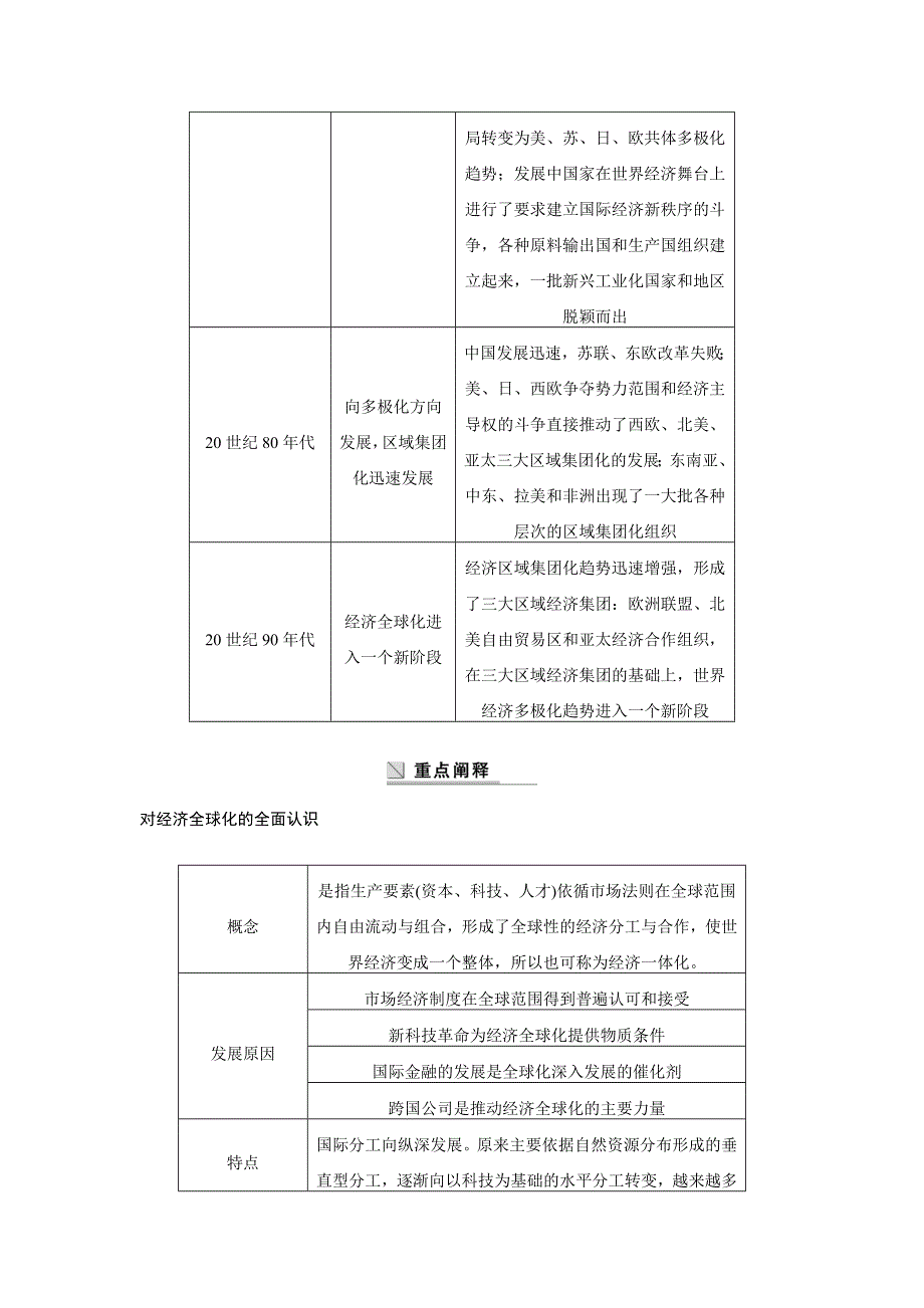 2016-2017学年高一历史岳麓版必修二学案：第五单元 经济全球化的趋势 30 WORD版含答案.docx_第3页