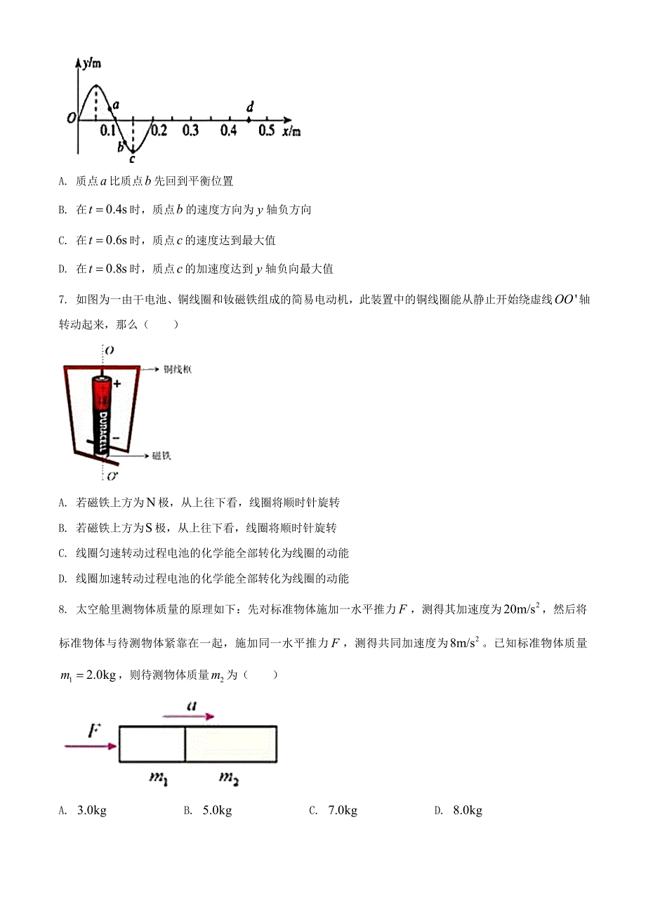 上海市闵行区2021届高三物理一模考试试题.doc_第2页