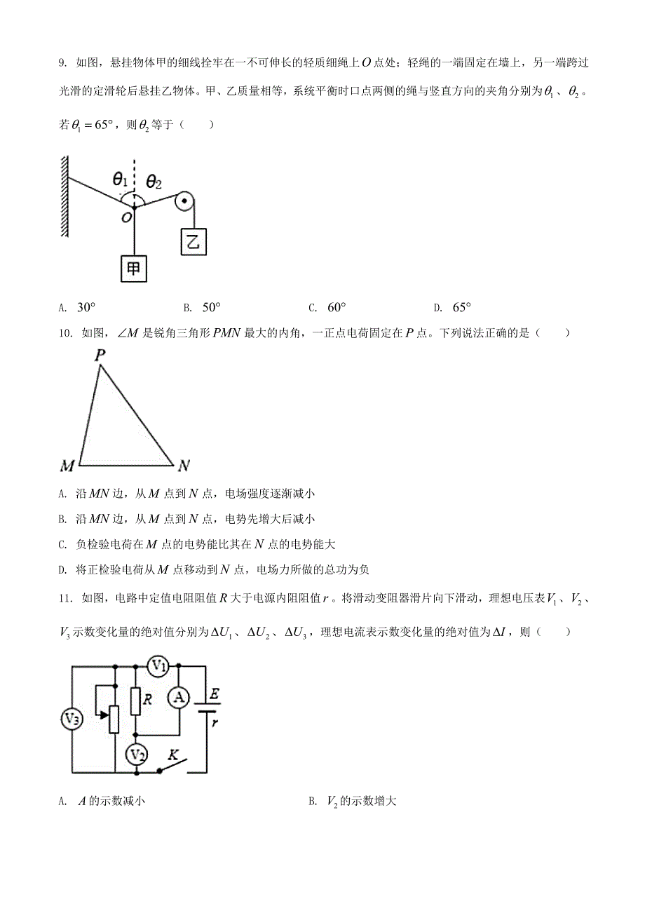 上海市闵行区2021届高三物理一模考试试题.doc_第3页