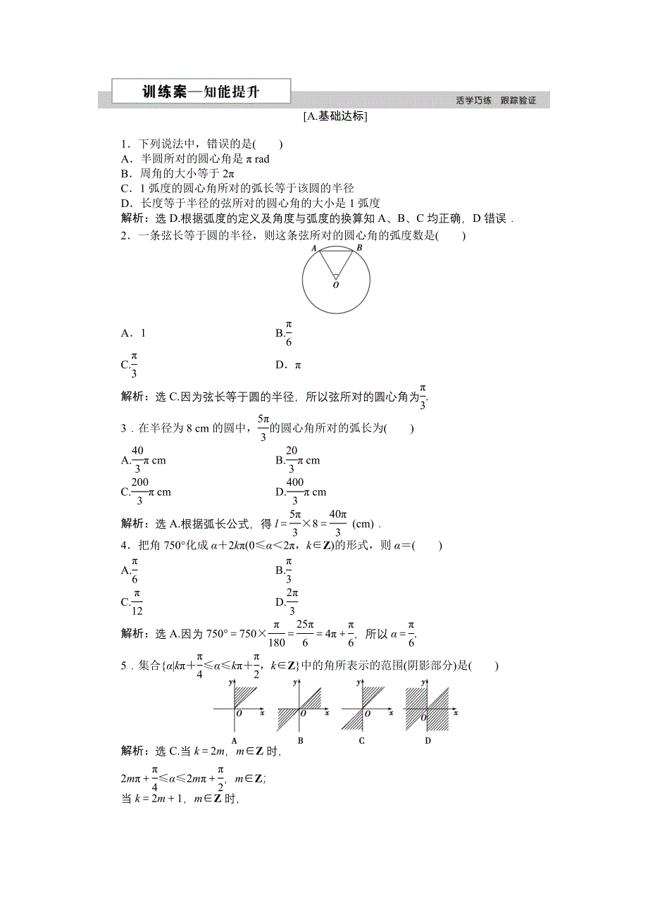 16-17数学人教A版必修4 1-1-2 弧度制 作业 WORD版含解析.doc_第1页