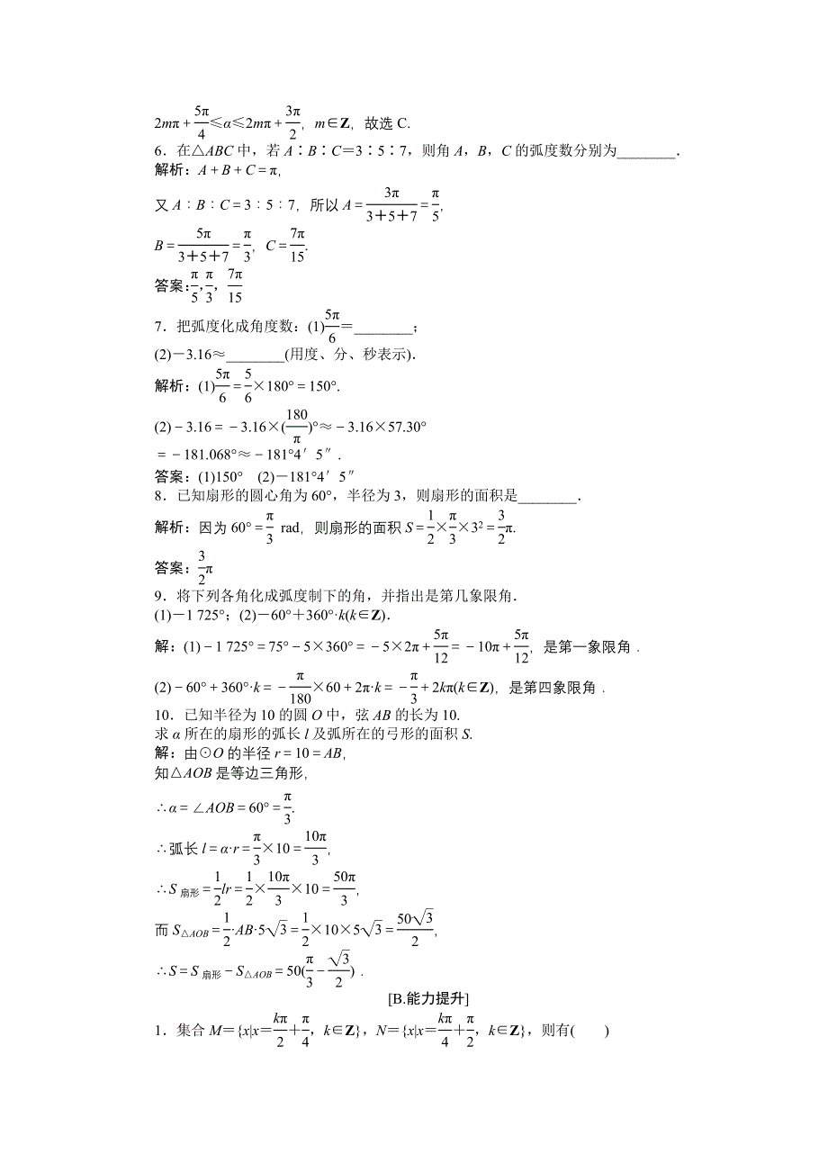 16-17数学人教A版必修4 1-1-2 弧度制 作业 WORD版含解析.doc_第2页