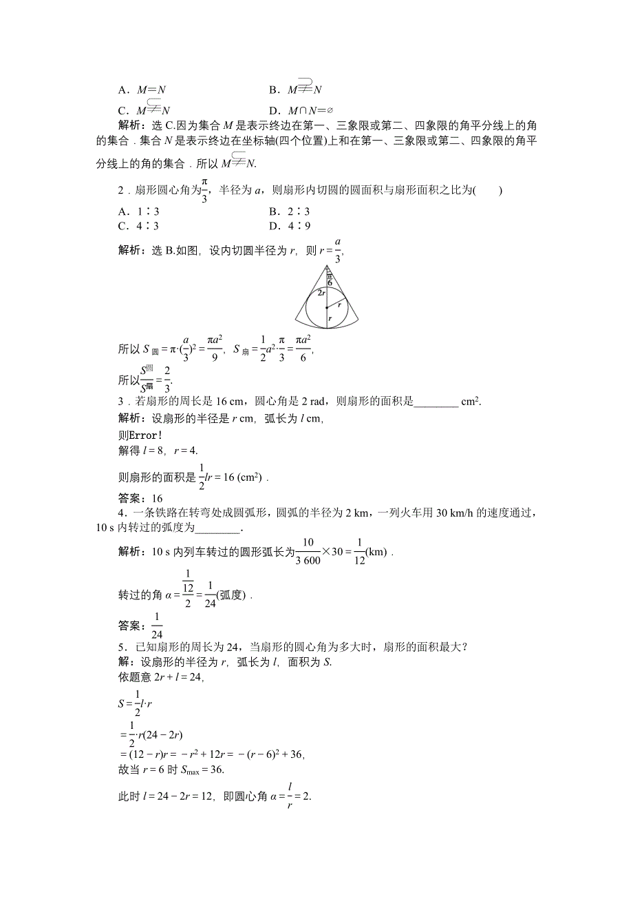 16-17数学人教A版必修4 1-1-2 弧度制 作业 WORD版含解析.doc_第3页