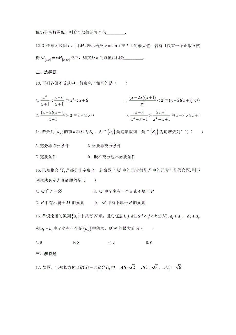 上海市闵行区七宝中学2021届高三数学上学期期中试题（含解析）.doc_第2页