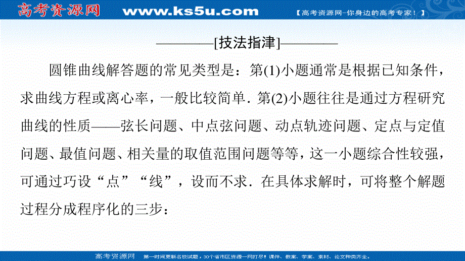 2020数学（文）二轮课件：第2部分 专题5 解密高考⑤　圆锥曲线问题巧在“设”、难在“算” .ppt_第3页