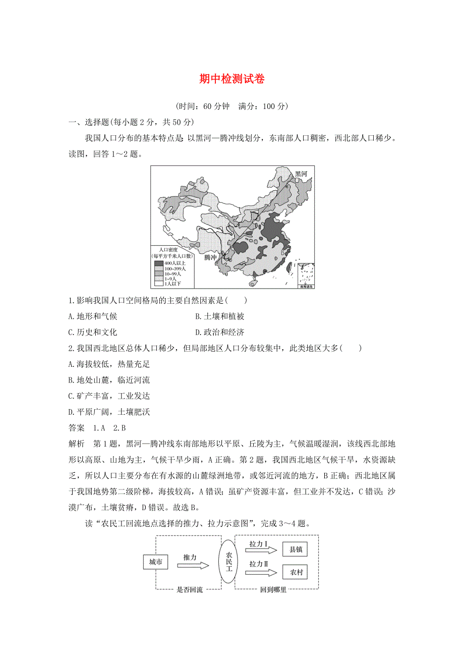 2019-2020学年新教材高中地理 期中检测试卷 新人教版必修第二册.docx_第1页