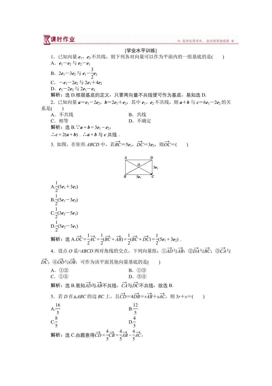 16-17数学人教A版必修4 2-3-1 平面向量基本定理 作业 WORD版含解析.doc_第1页