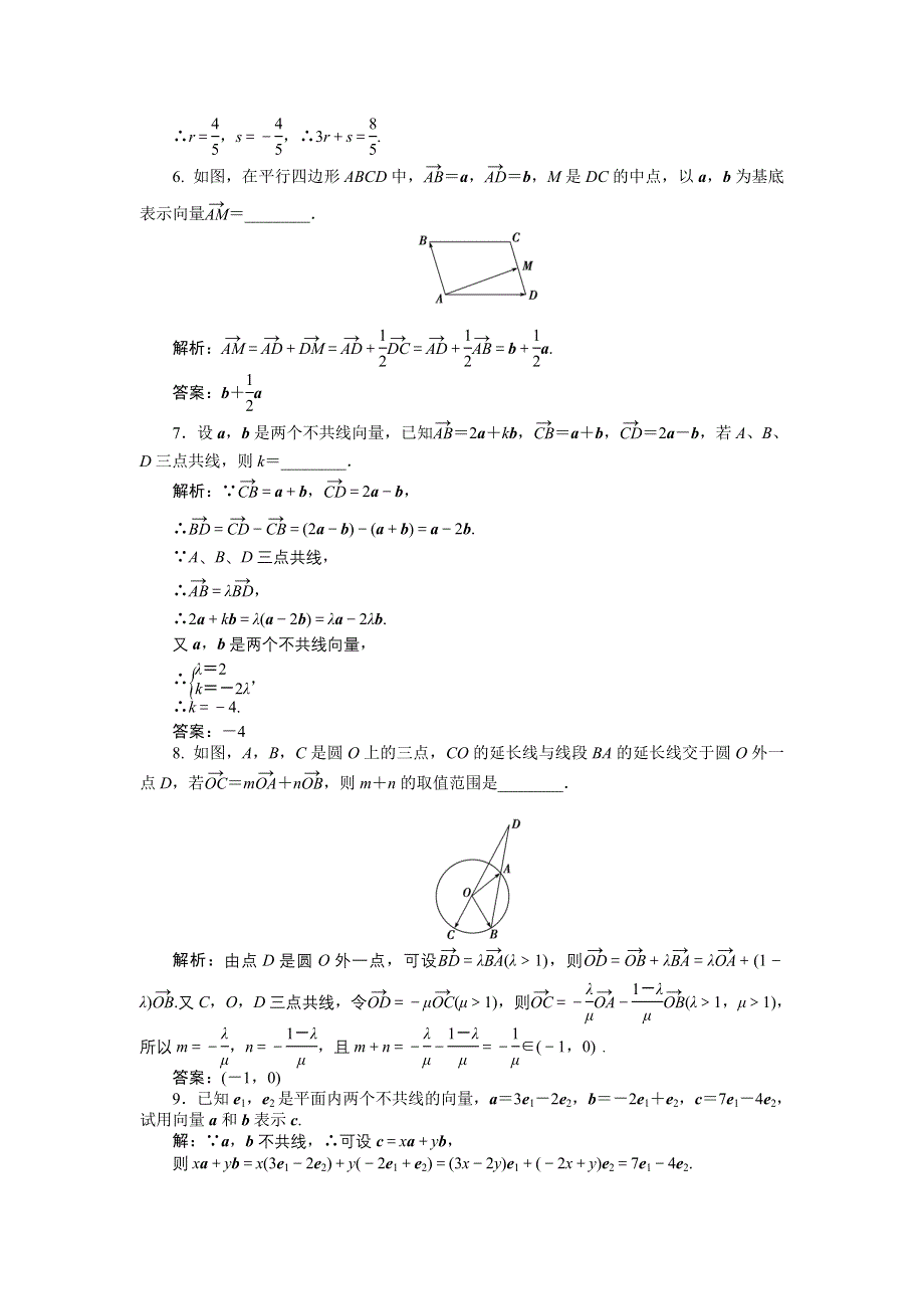 16-17数学人教A版必修4 2-3-1 平面向量基本定理 作业 WORD版含解析.doc_第2页