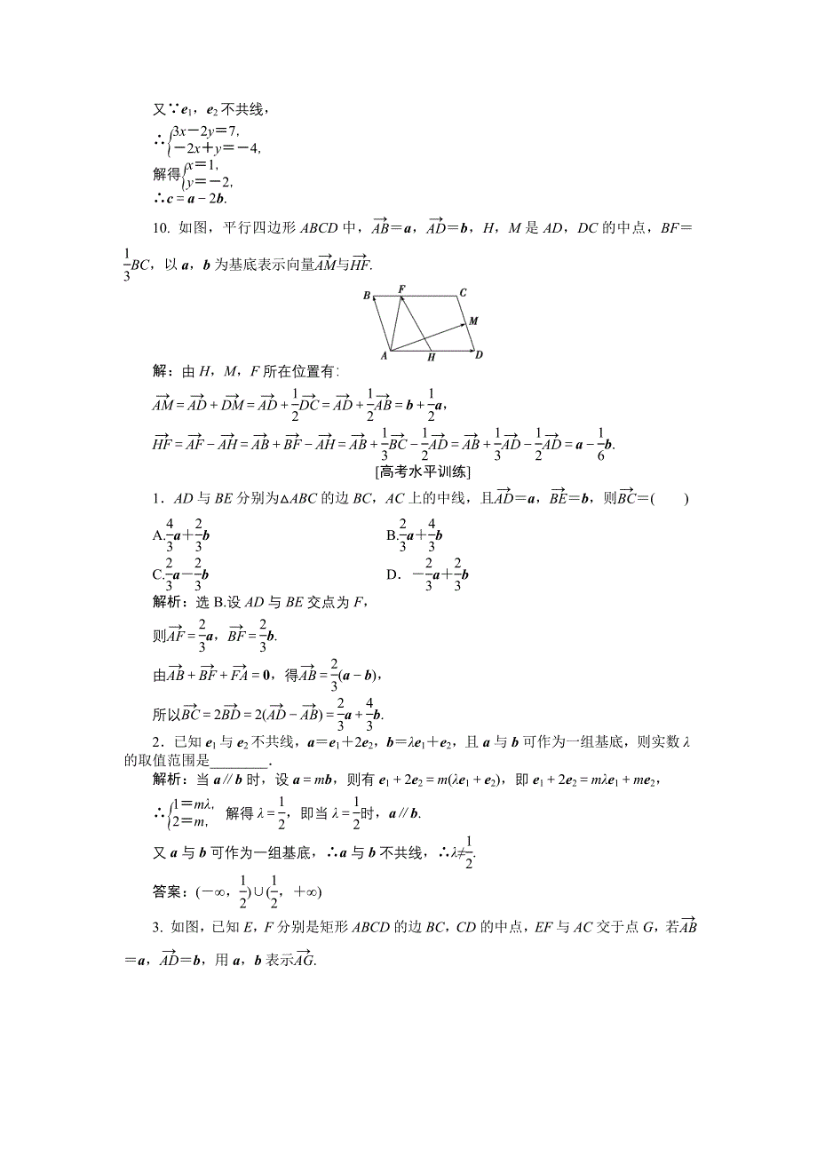 16-17数学人教A版必修4 2-3-1 平面向量基本定理 作业 WORD版含解析.doc_第3页