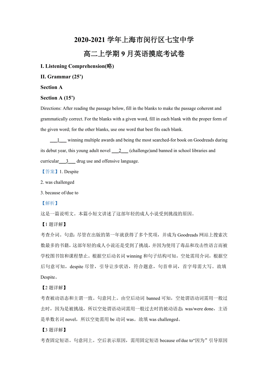 上海市闵行区七宝中学2020-2021学年高二上学期9月摸底考英语试题 WORD版含解析.doc_第1页