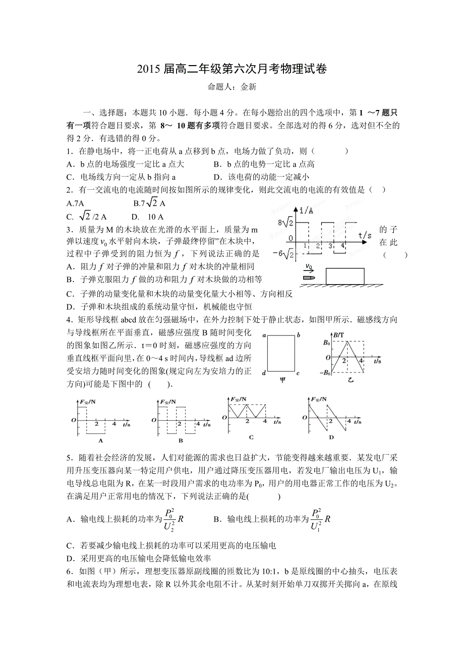 江西省上高二中2013-2014学年高二下学期第六次月考 物理 WORD版含答案.doc_第1页