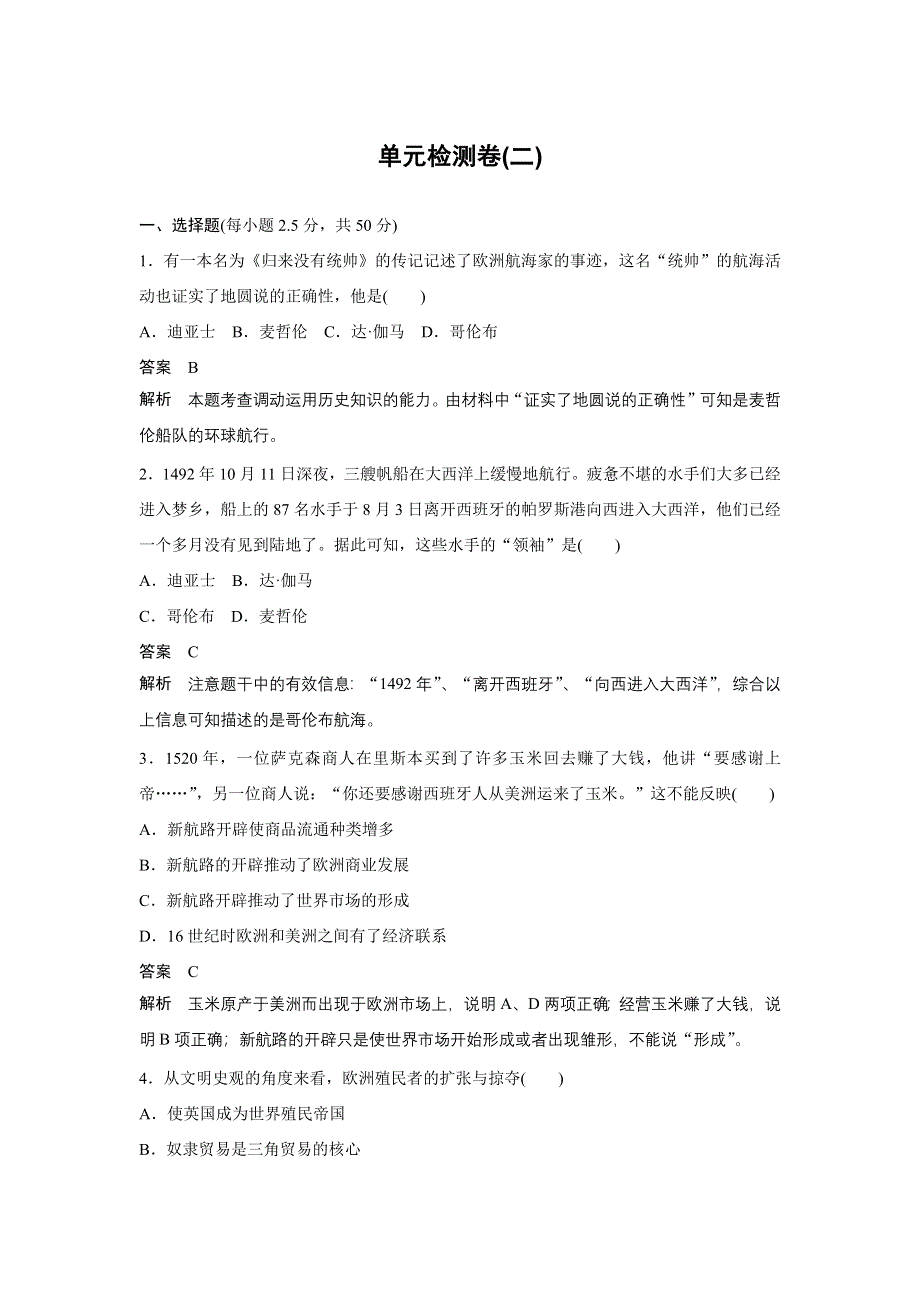 2016-2017学年高一历史岳麓版必修二单元检测卷（二） WORD版含解析.docx_第1页