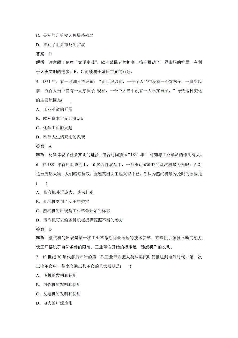 2016-2017学年高一历史岳麓版必修二单元检测卷（二） WORD版含解析.docx_第2页