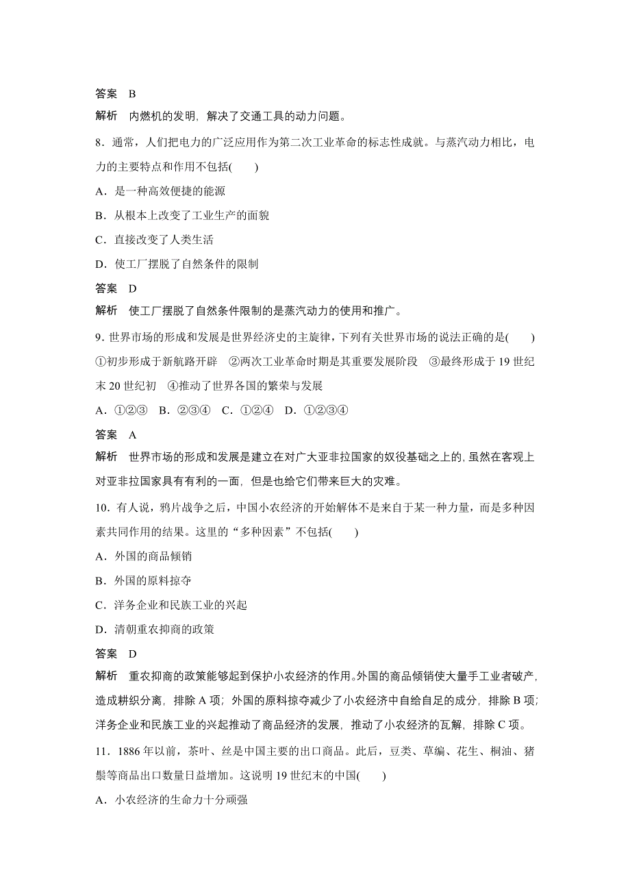 2016-2017学年高一历史岳麓版必修二单元检测卷（二） WORD版含解析.docx_第3页