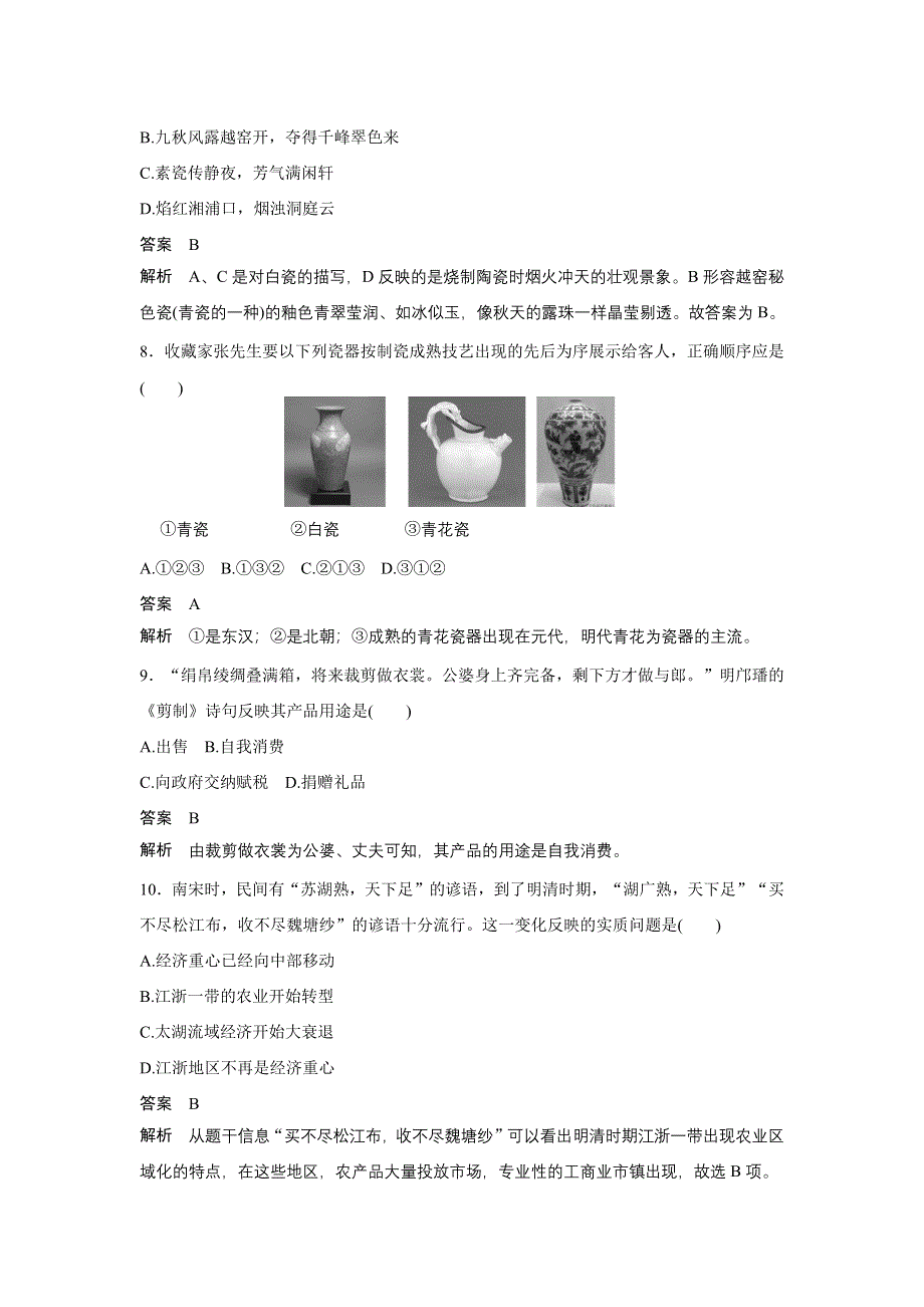 2016-2017学年高一历史岳麓版必修二单元检测卷（一） WORD版含解析.docx_第3页