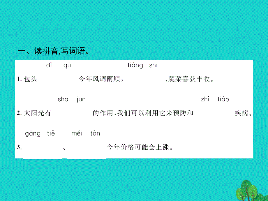 2022五年级语文上册 第五单元 16 太阳课件 新人教版.pptx_第3页