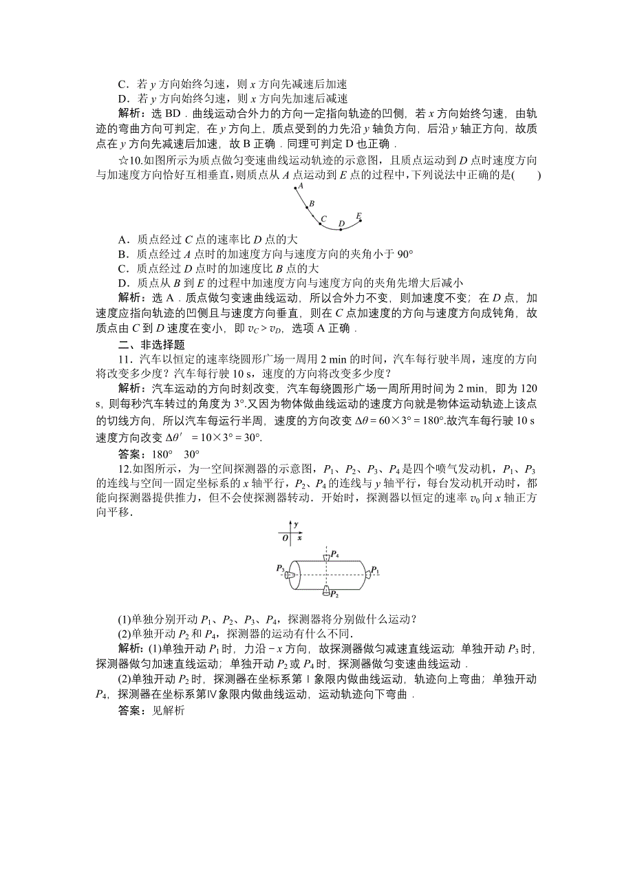 16-17物理教科版必修2 第一章1 曲线运动 课时作业 WORD版含解析.doc_第3页