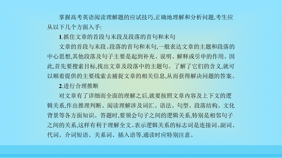 2017年高考英语阅读理解总动员：5.ppt_第3页