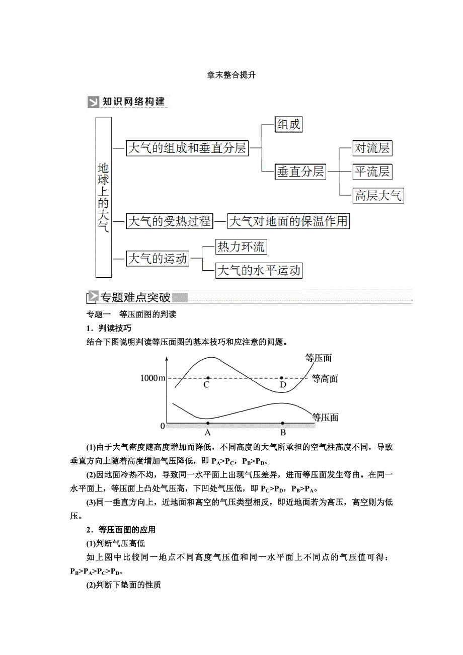 2019-2020学年新教材课标版高中地理必修第一册教师用书：章末整合提升2 WORD版含答案.docx_第1页