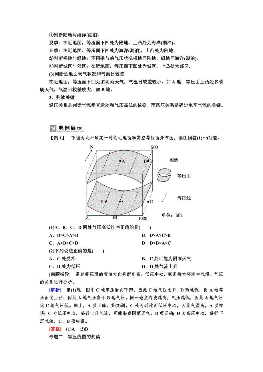 2019-2020学年新教材课标版高中地理必修第一册教师用书：章末整合提升2 WORD版含答案.docx_第2页