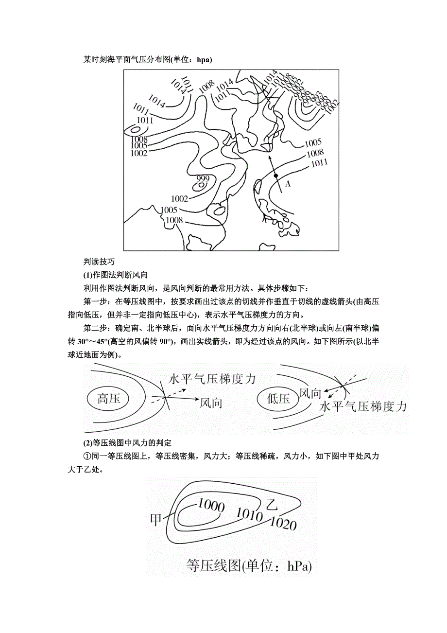 2019-2020学年新教材课标版高中地理必修第一册教师用书：章末整合提升2 WORD版含答案.docx_第3页