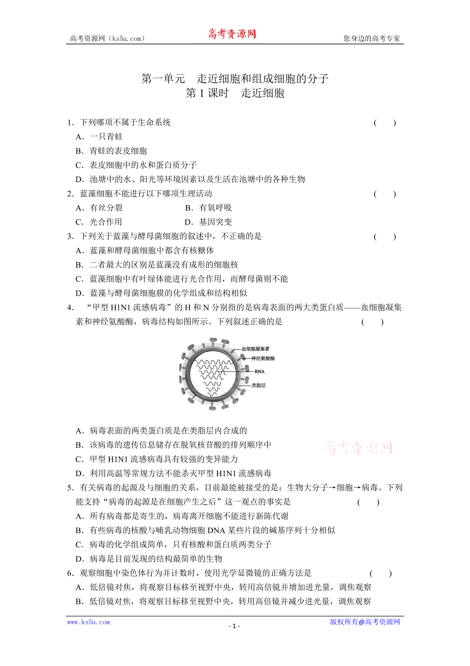 [整理]【步步高】人教版2012高三生物一轮复习课时训练第一单元第1课时.doc_第1页