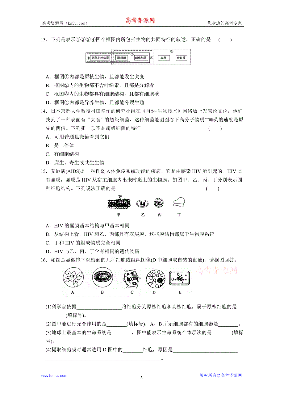 [整理]【步步高】人教版2012高三生物一轮复习课时训练第一单元第1课时.doc_第3页