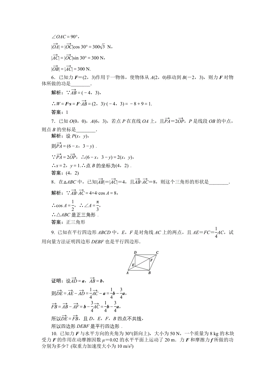 16-17数学人教A版必修4 2-5 平面向量应用举例 作业2 WORD版含解析.doc_第2页