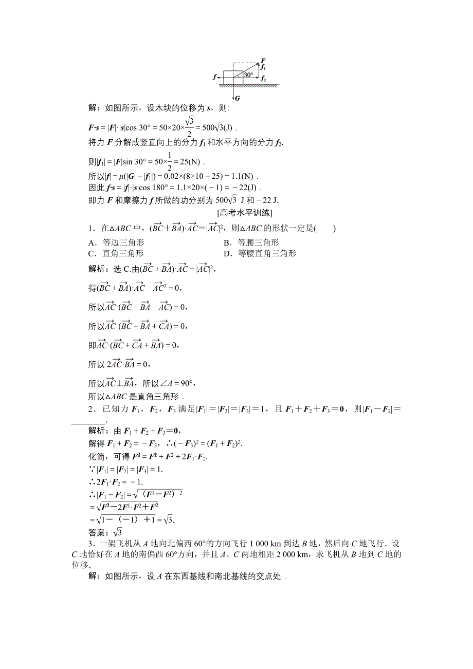 16-17数学人教A版必修4 2-5 平面向量应用举例 作业2 WORD版含解析.doc_第3页