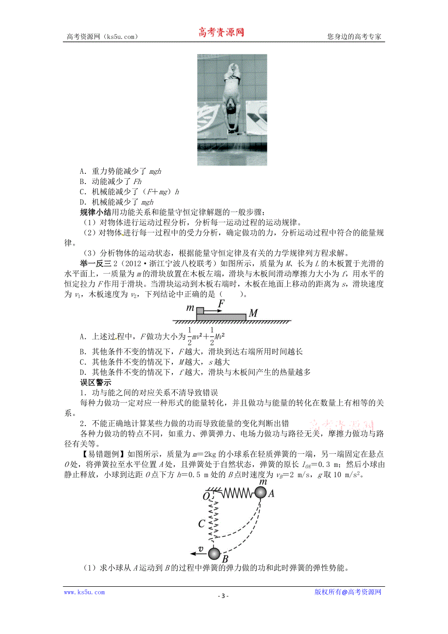 专题二　功、能和动量第2讲　能量的转化和守恒.doc_第3页