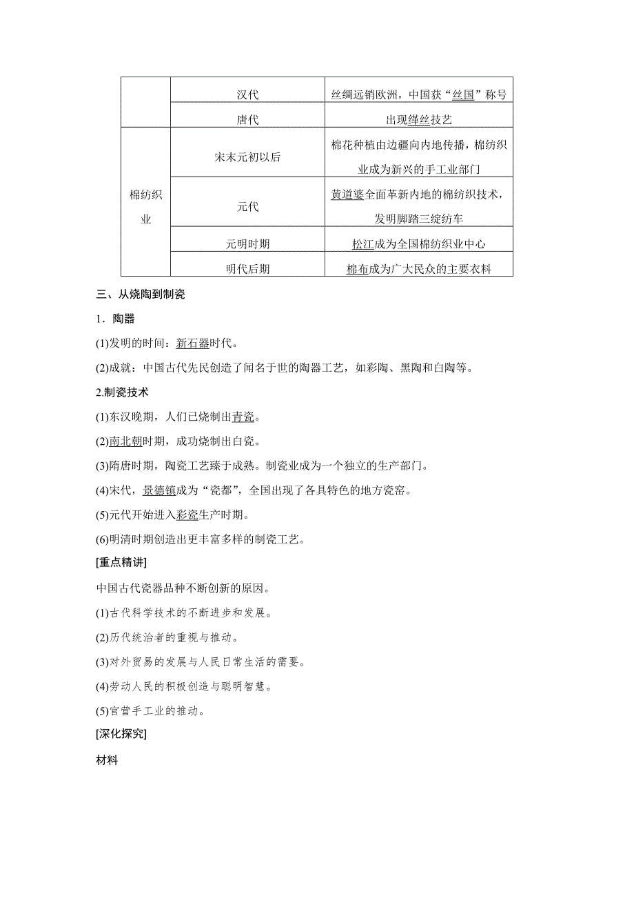 2016-2017学年高一历史岳麓版必修二学案：第一单元 古代中国的农耕经济 4 WORD版含答案.docx_第2页