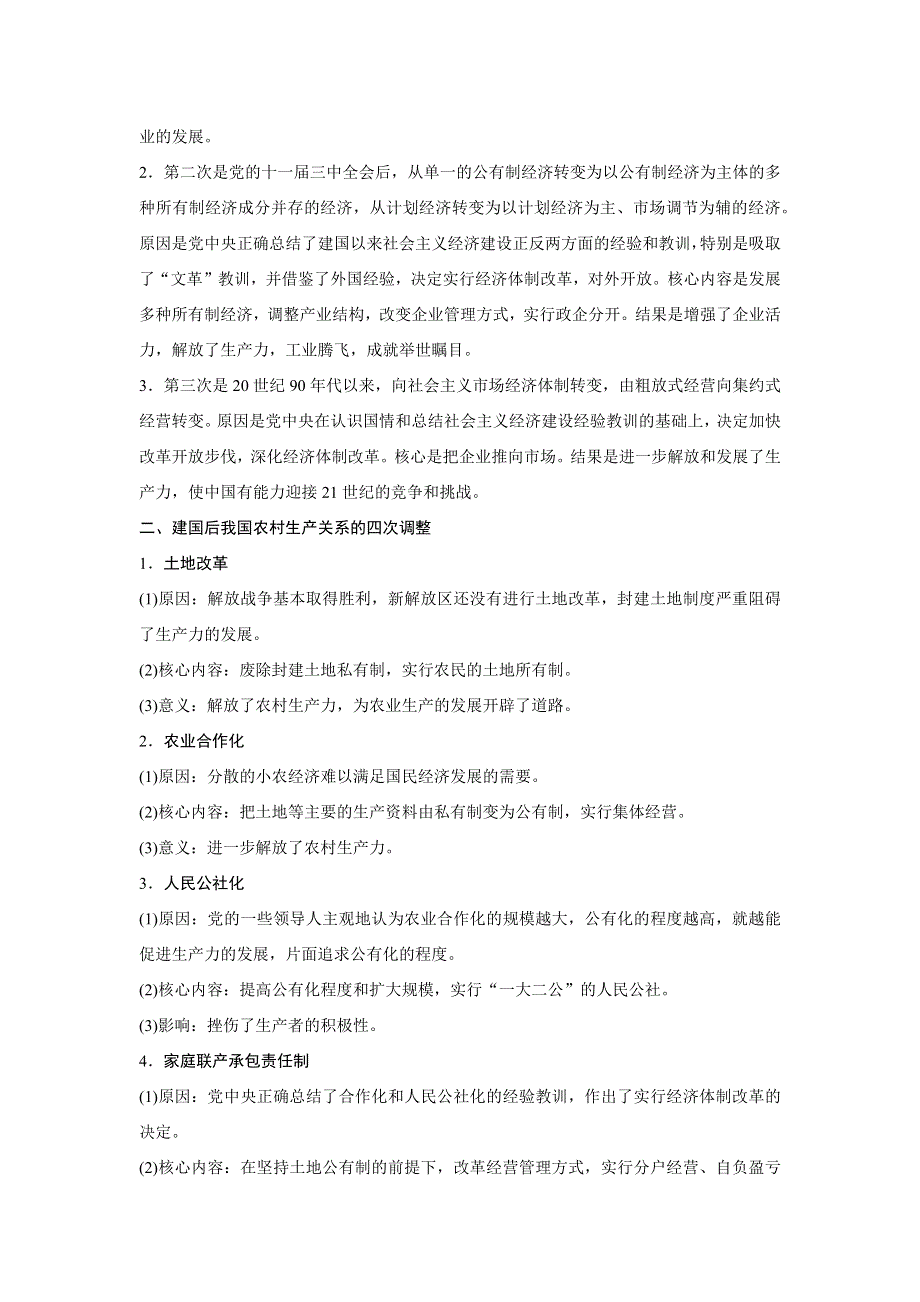 2016-2017学年高一历史岳麓版必修二学案：第四单元 中国社会主义建设发展道路的探索 25 WORD版含答案.docx_第2页