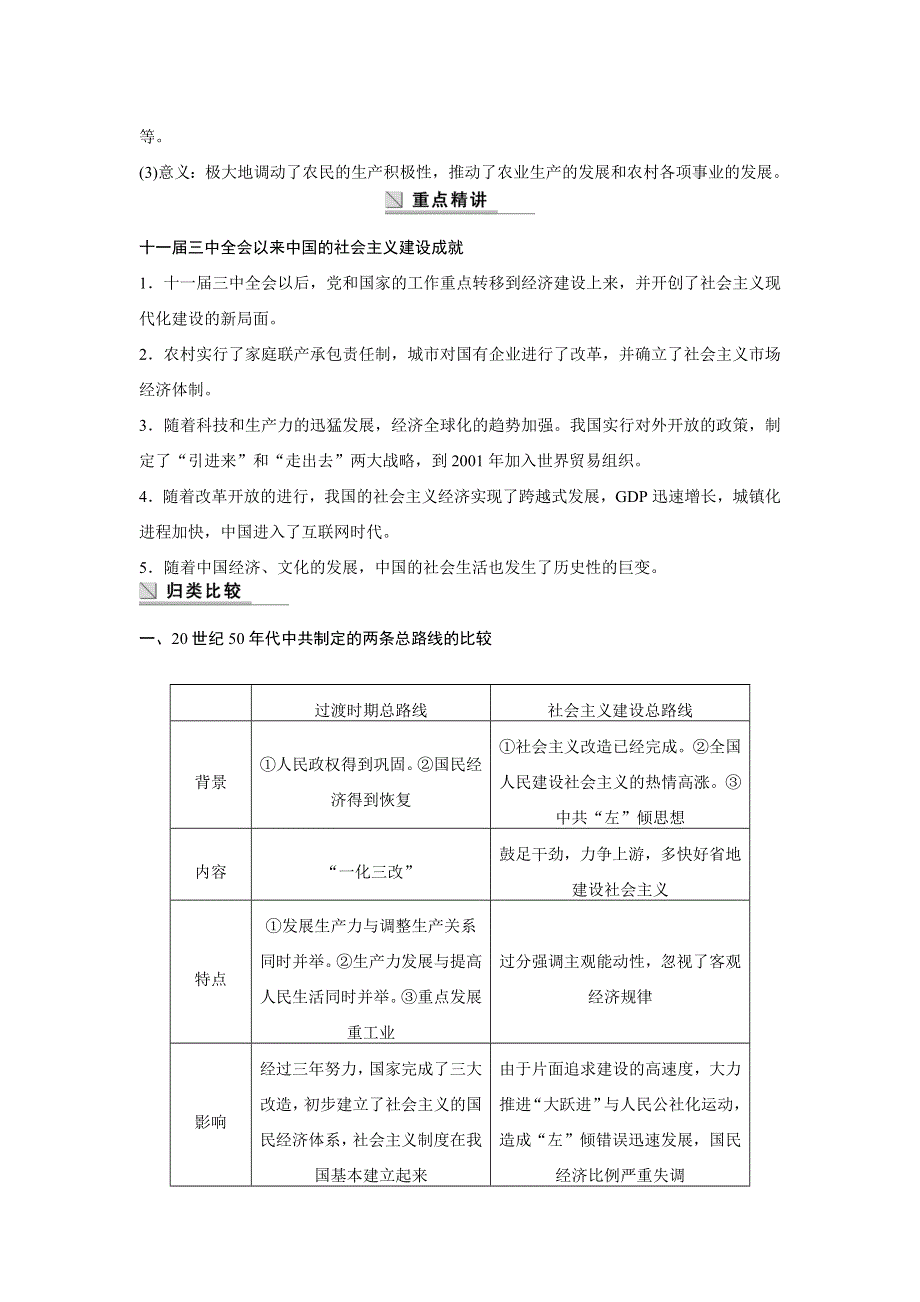 2016-2017学年高一历史岳麓版必修二学案：第四单元 中国社会主义建设发展道路的探索 25 WORD版含答案.docx_第3页