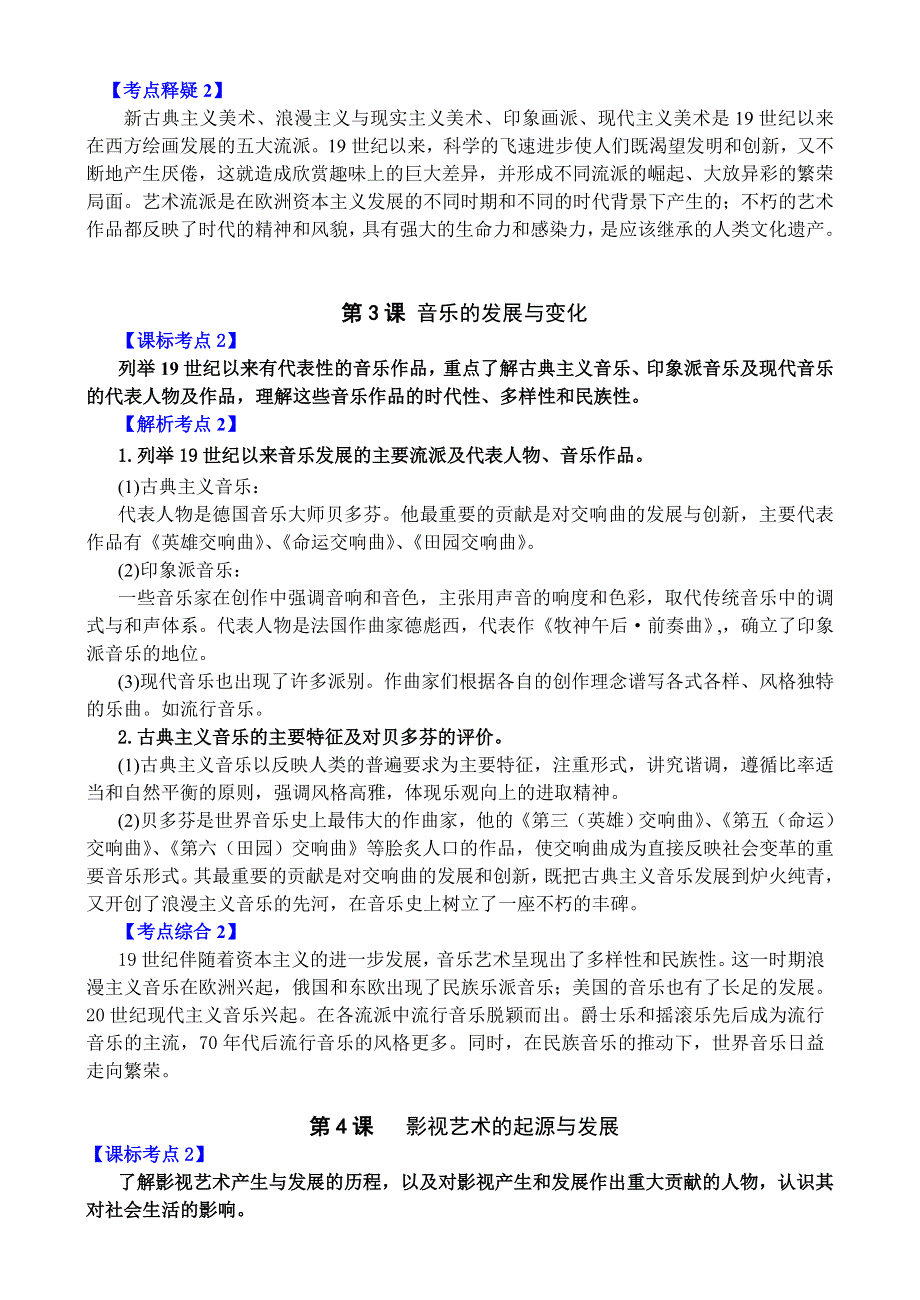 专题二十五 《19世纪以来的世界文学艺术》-2008新课标一轮复习资料.doc_第3页