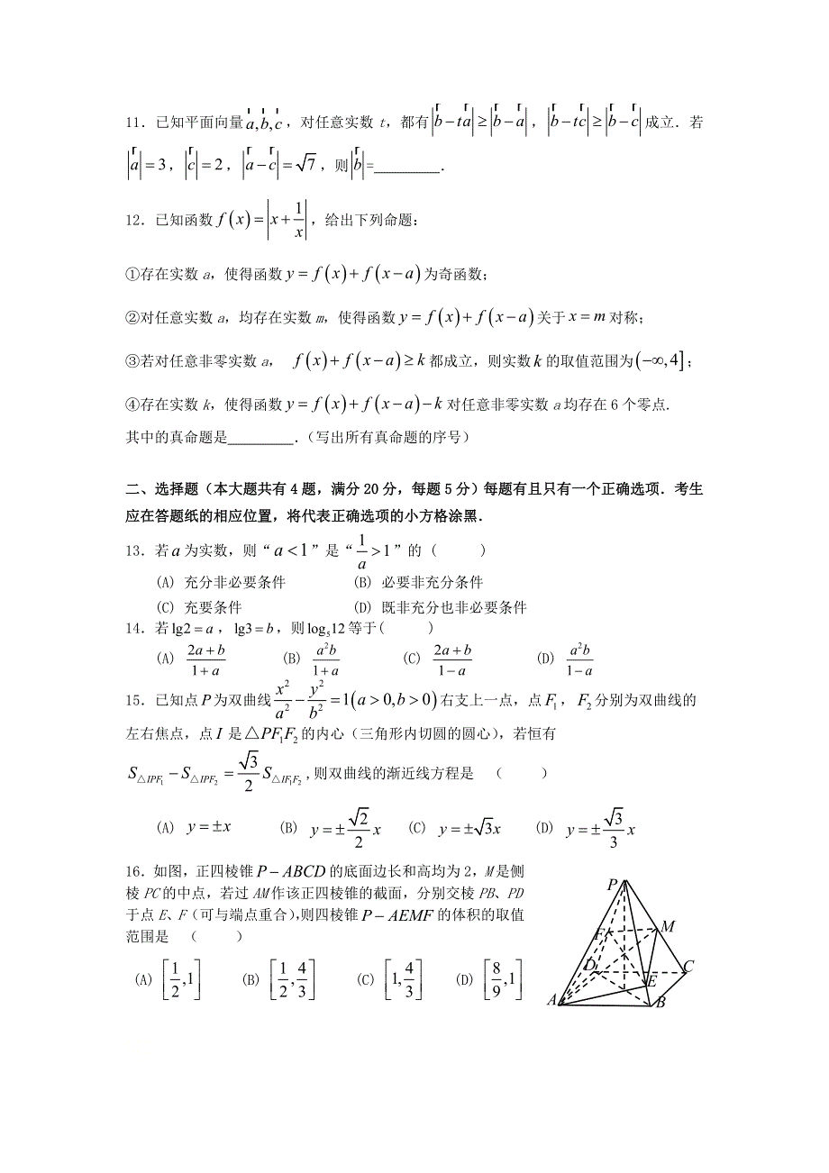 上海市闵行区2021届高三数学一模考试试题.doc_第2页