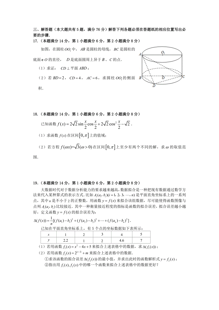 上海市闵行区2021届高三数学一模考试试题.doc_第3页