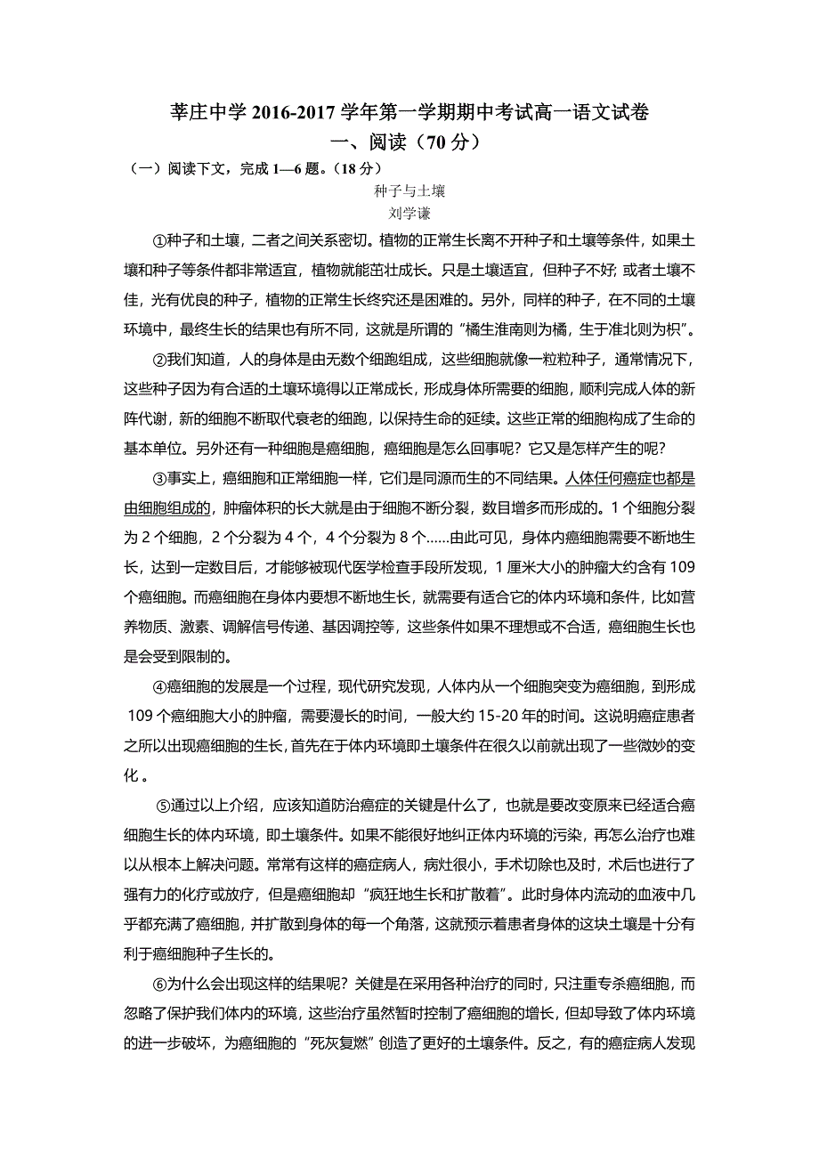 上海市闵行区莘庄中学2016-2017学年高一上学期期中考试语文试题 WORD版无答案.doc_第1页