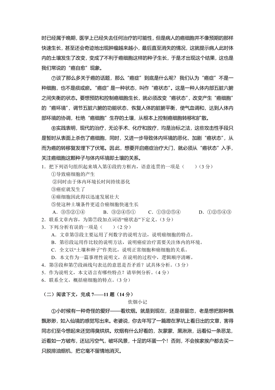 上海市闵行区莘庄中学2016-2017学年高一上学期期中考试语文试题 WORD版无答案.doc_第2页