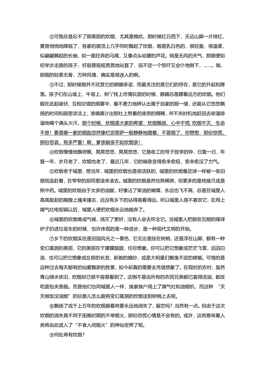 上海市闵行区莘庄中学2016-2017学年高一上学期期中考试语文试题 WORD版无答案.doc_第3页