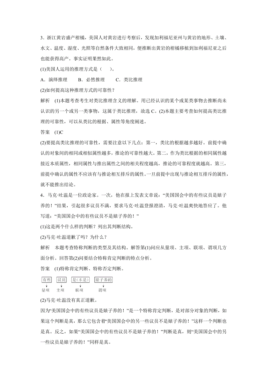 专题二 遵循形式逻辑的要求同步题库.doc_第2页