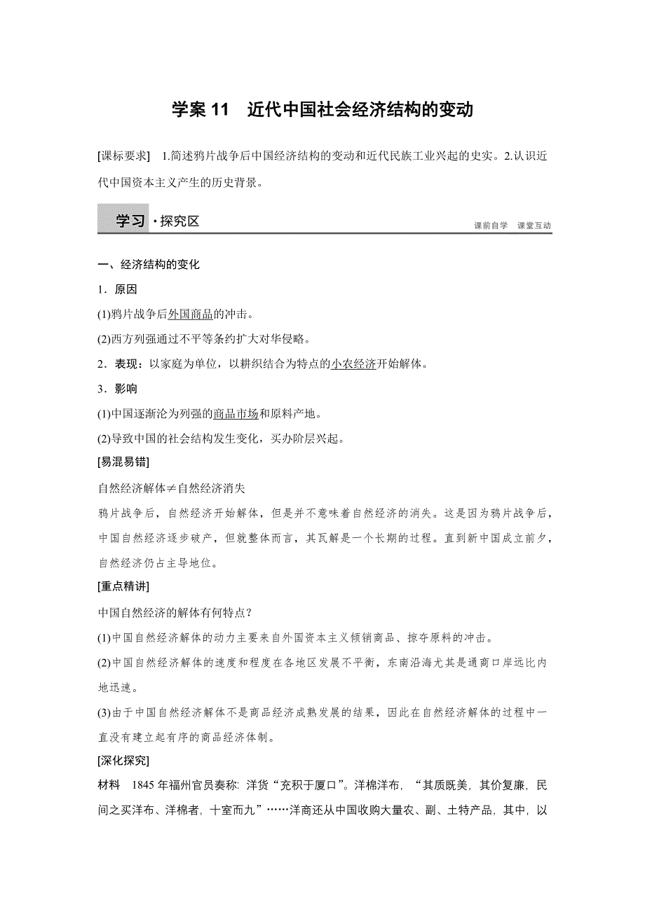 2016-2017学年高一历史岳麓版必修二学案：第二单元 工业文明的崛起和对中国的冲击 11 WORD版含答案.docx_第1页