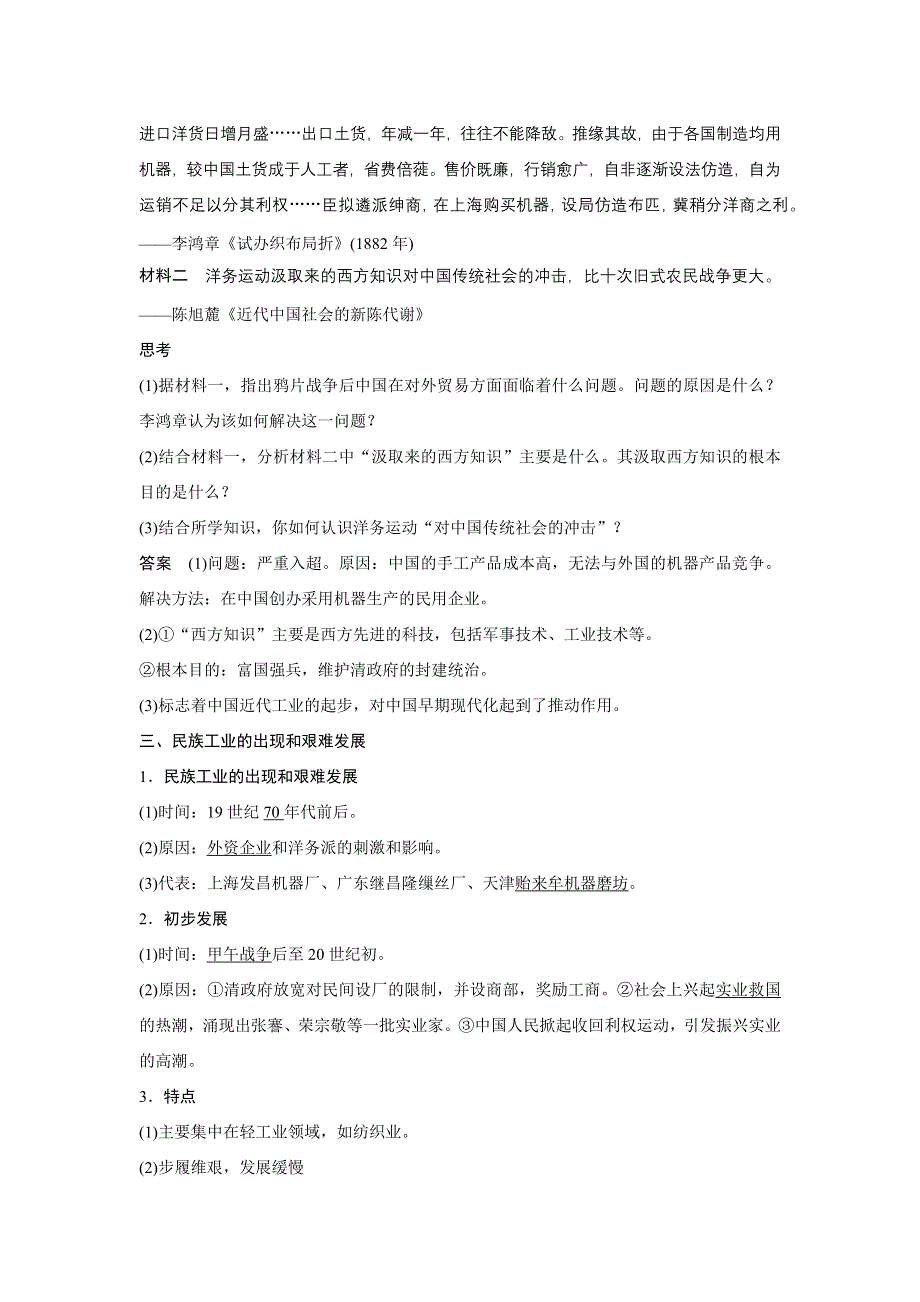 2016-2017学年高一历史岳麓版必修二学案：第二单元 工业文明的崛起和对中国的冲击 11 WORD版含答案.docx_第3页