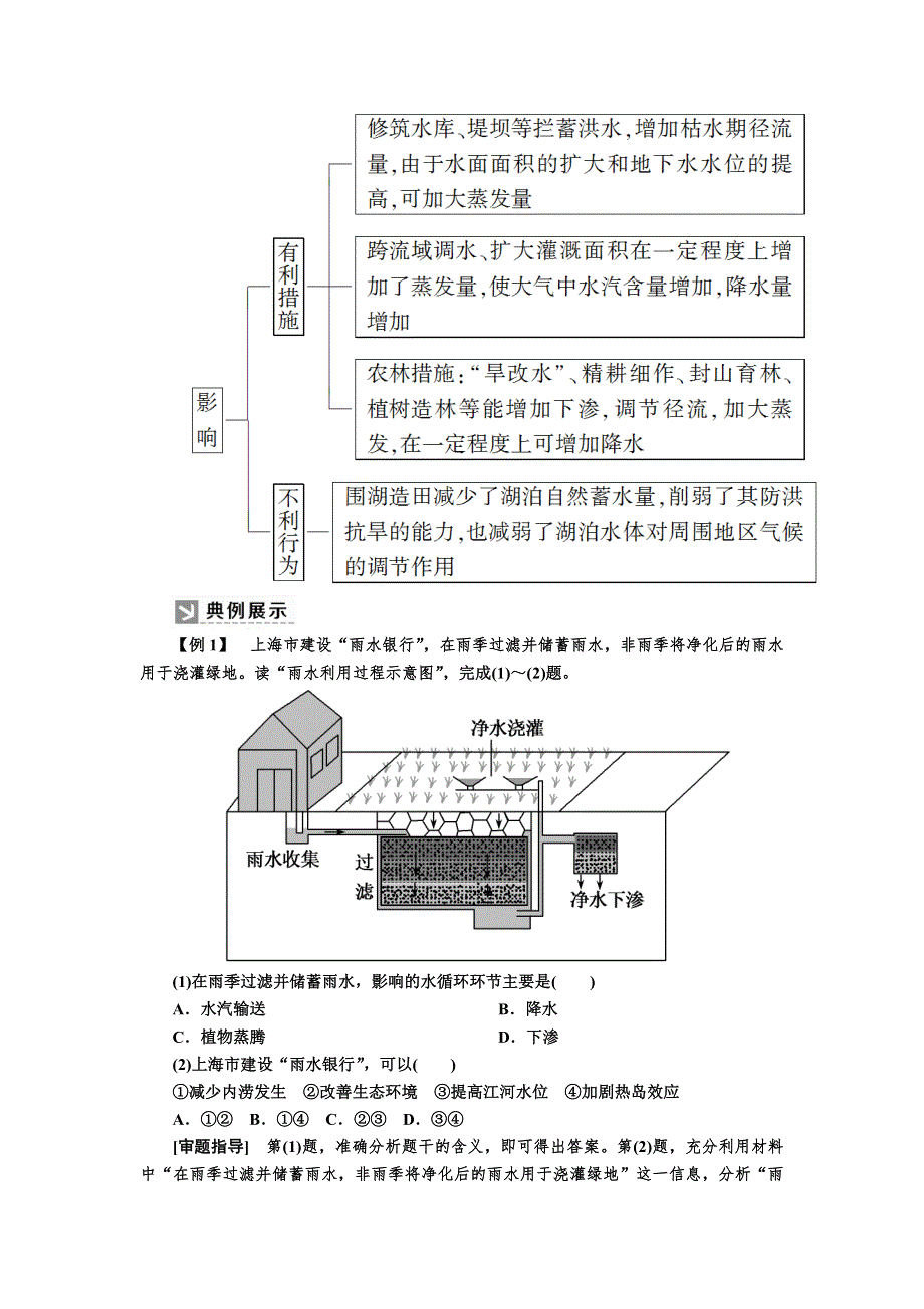 2019-2020学年新教材课标版高中地理必修第一册教师用书：章末整合提升3 WORD版含答案.docx_第2页