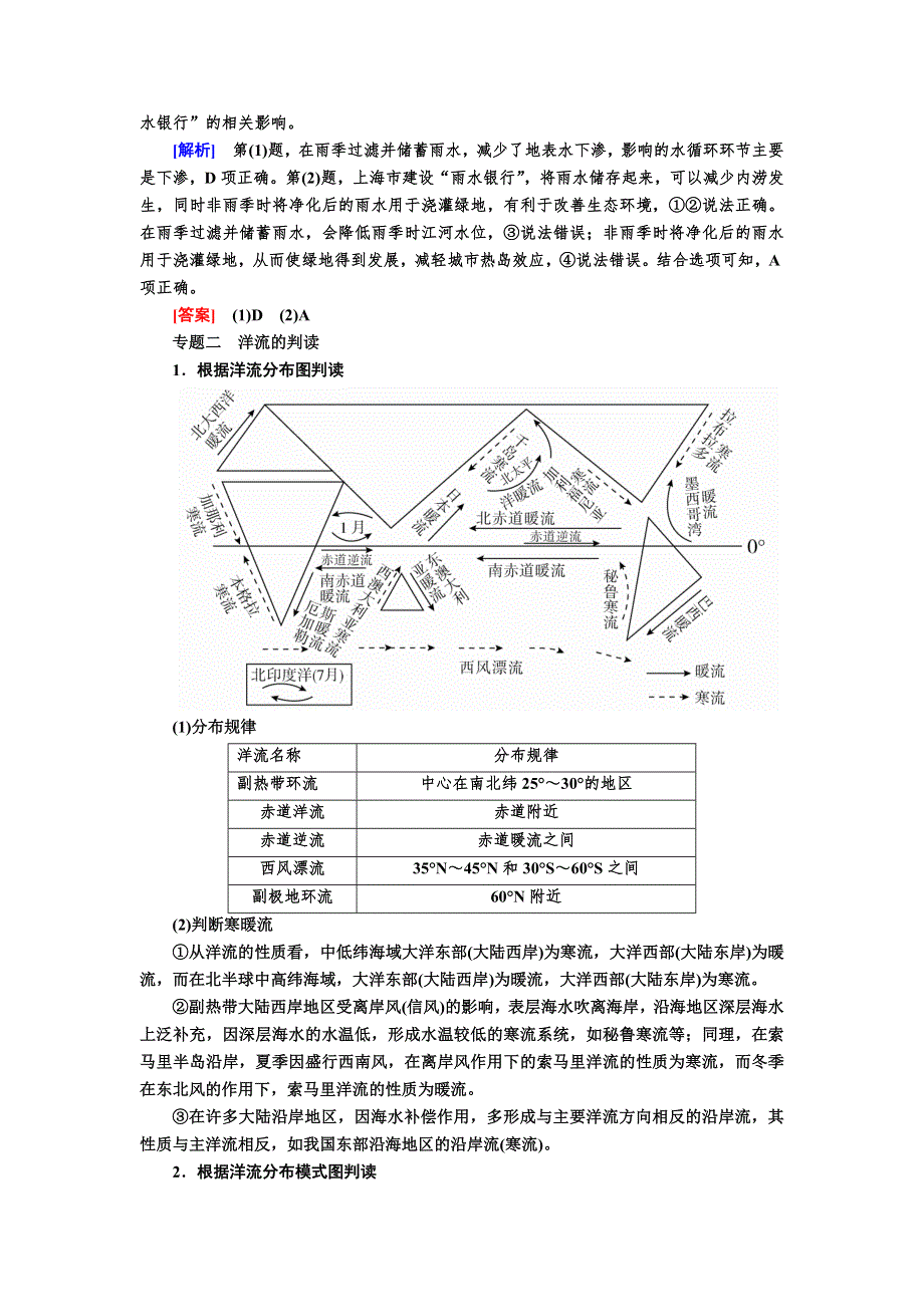 2019-2020学年新教材课标版高中地理必修第一册教师用书：章末整合提升3 WORD版含答案.docx_第3页