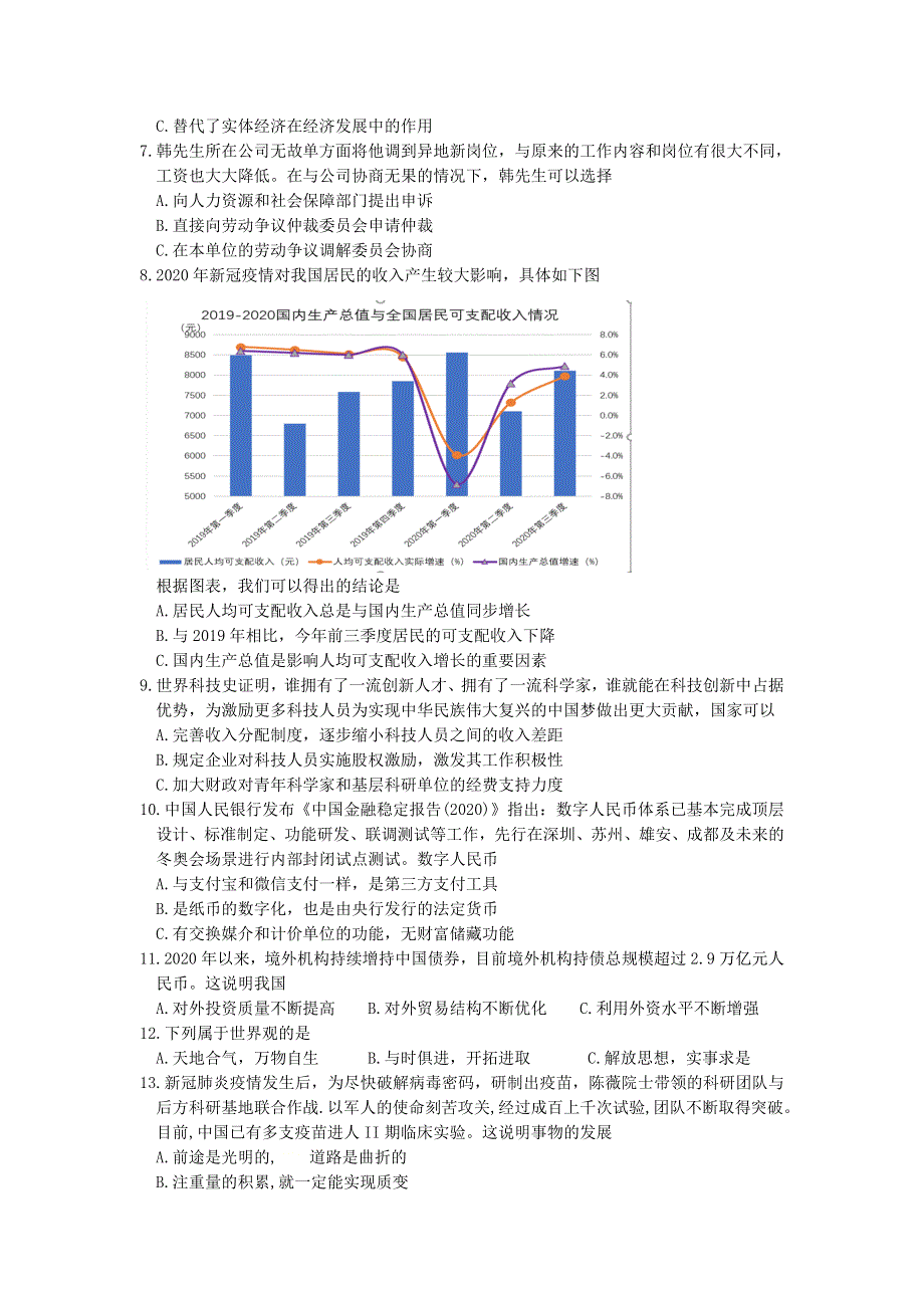 上海市闵行区2021届高三政治一模考试试题.doc_第2页