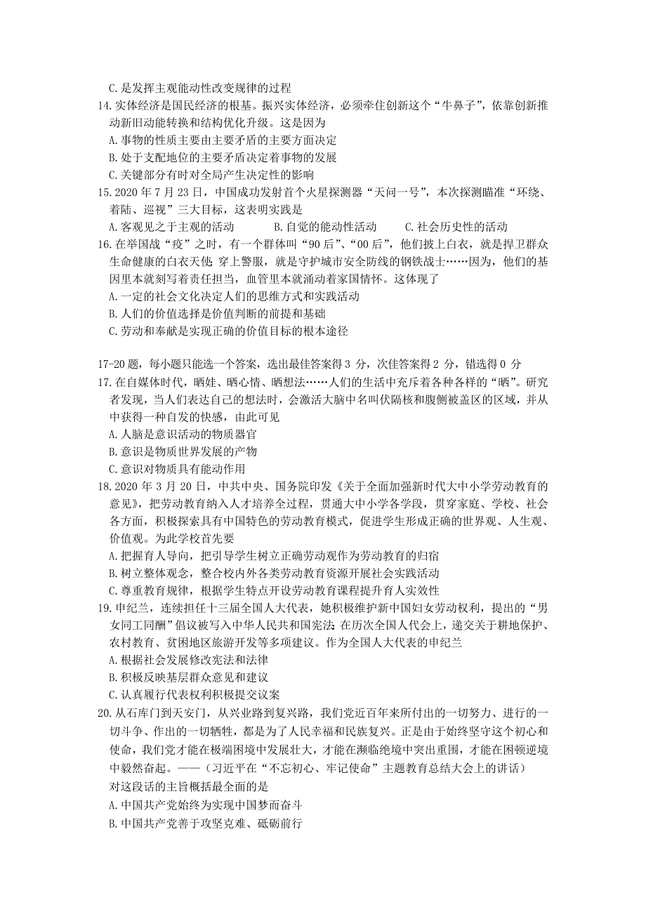 上海市闵行区2021届高三政治一模考试试题.doc_第3页