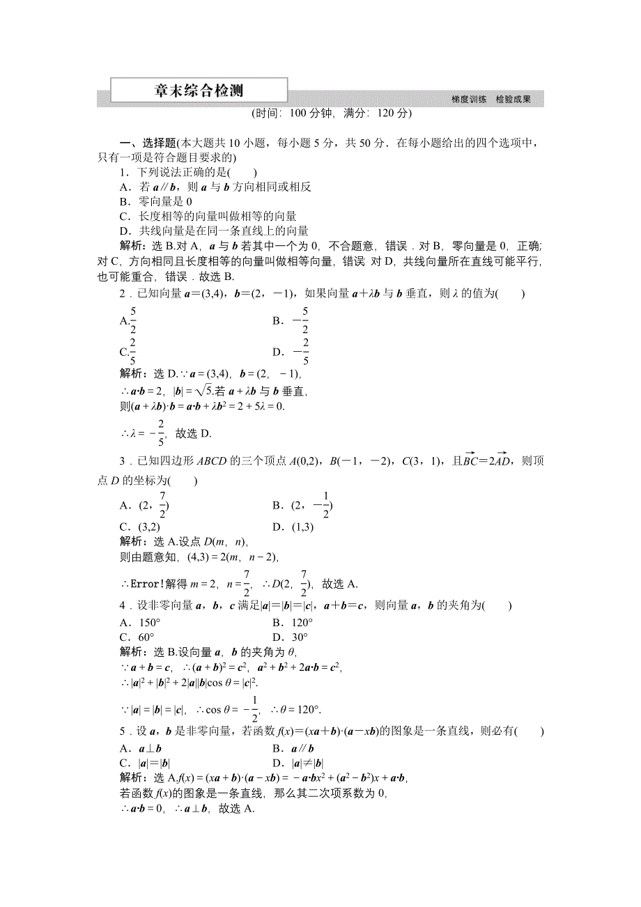 16-17数学人教A版必修4 第二章　平面向量 单元测试 WORD版含解析.doc_第1页