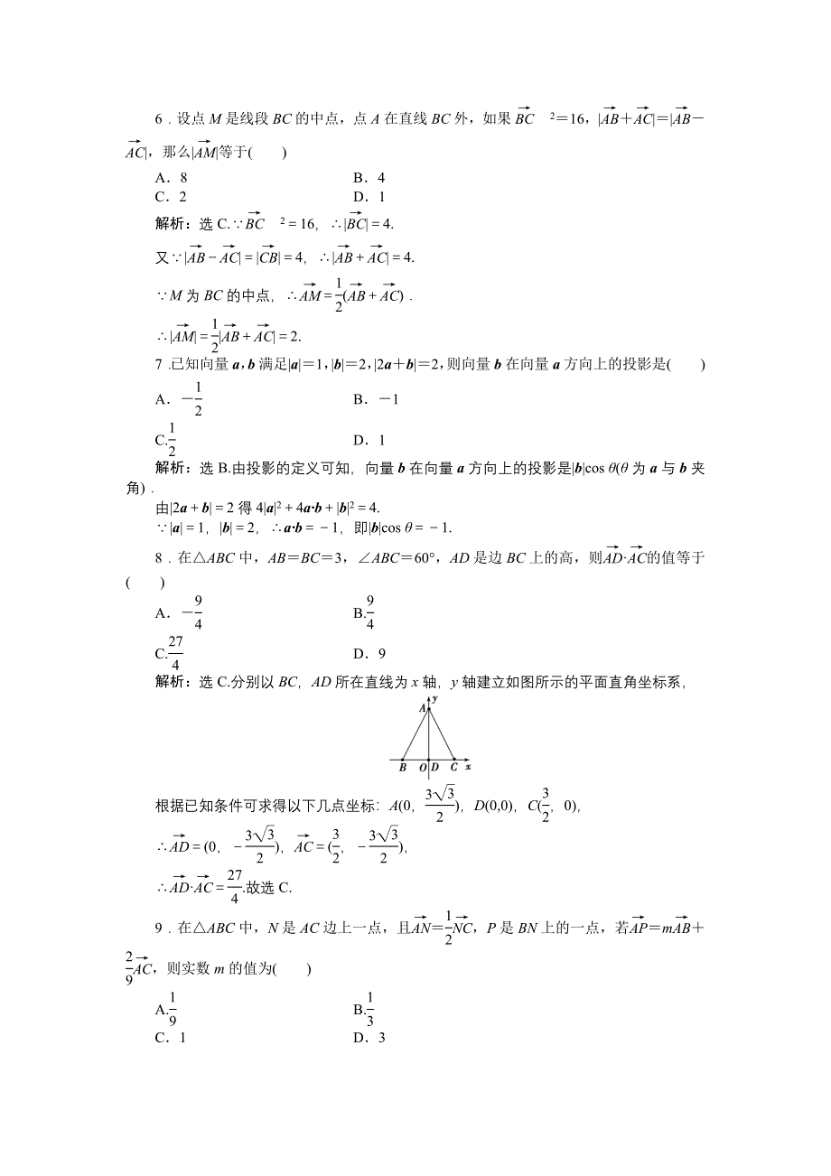 16-17数学人教A版必修4 第二章　平面向量 单元测试 WORD版含解析.doc_第2页