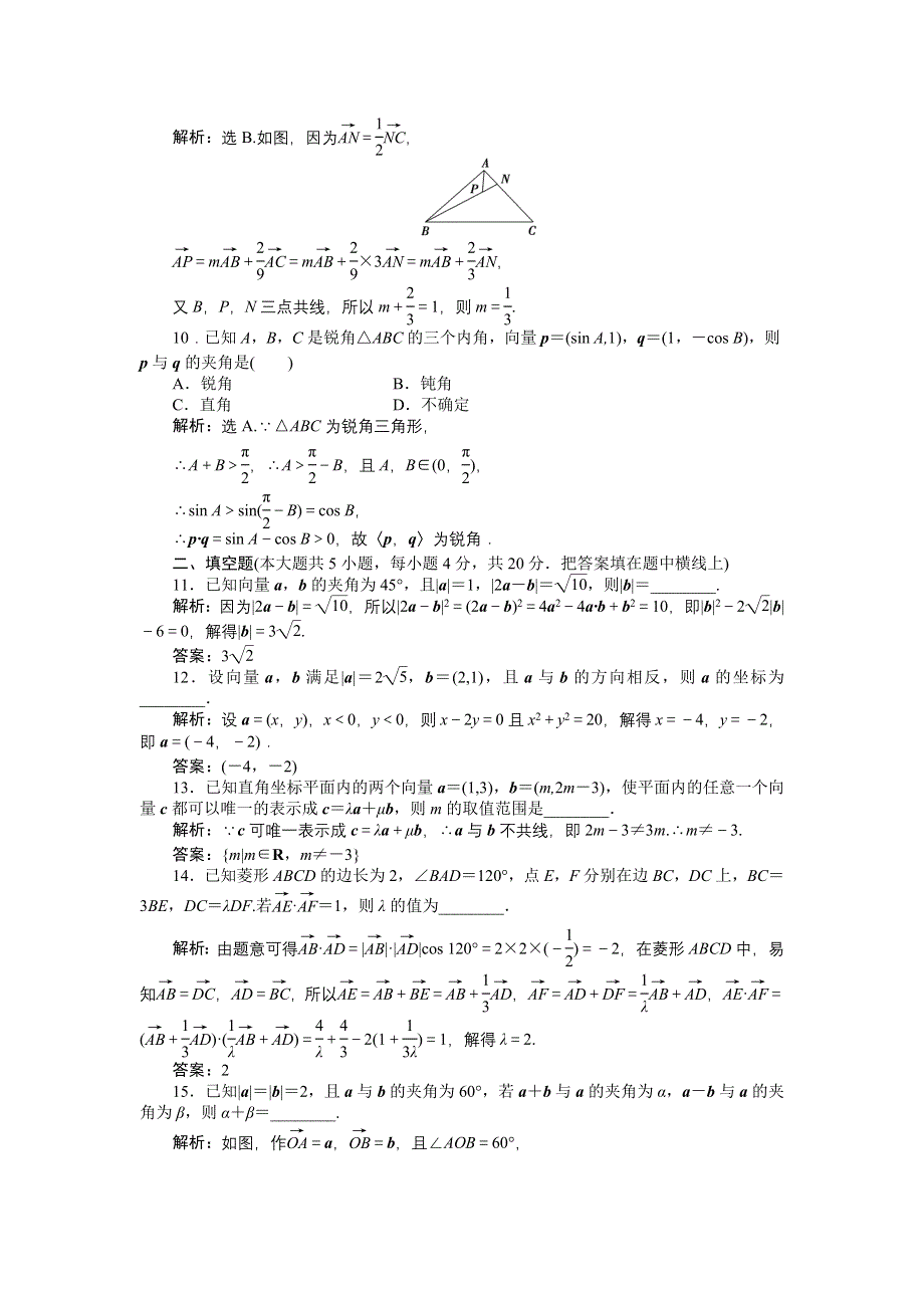 16-17数学人教A版必修4 第二章　平面向量 单元测试 WORD版含解析.doc_第3页